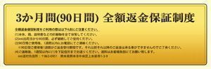 90日間全額返金保証.jpg