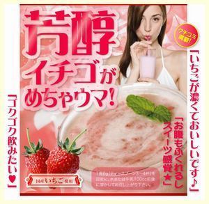 いちごミルクダイエット.jpg