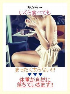 まったく太らない!!!.jpg