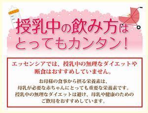 エッセンシア 授乳中の飲み方.jpg