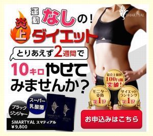 スマティアル スマホ.jpg
