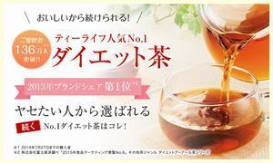 ダイエットプーアール茶.jpg