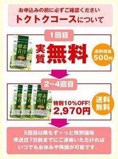 トクトクコース.jpg