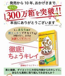 モリモリスリム 10万箱突破.jpg