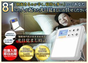 光目覚まし時計.jpg