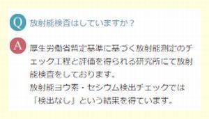 放射能検査はしてる?.jpg