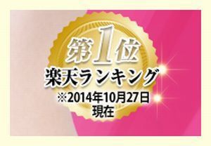 楽天ランキング1位.jpg