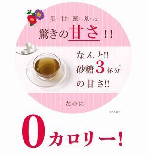 甘いのにゼロカロリー.jpg