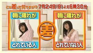 疲れが取れてるvs取れてない.jpg