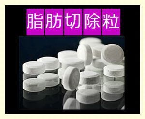 脂肪切除粒.jpg