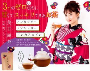 3つのゼロなのに美甘麗茶 .jpg